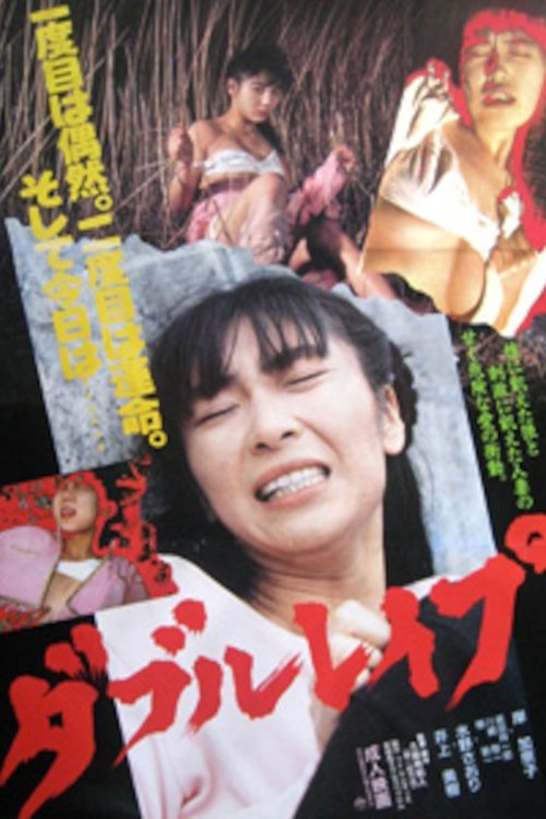 Double Rape movie poster