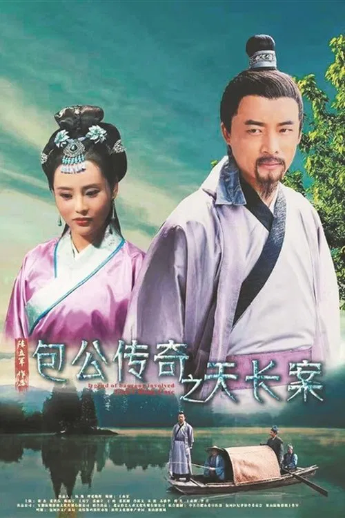 Tian Chang Baogong Legend Case movie poster