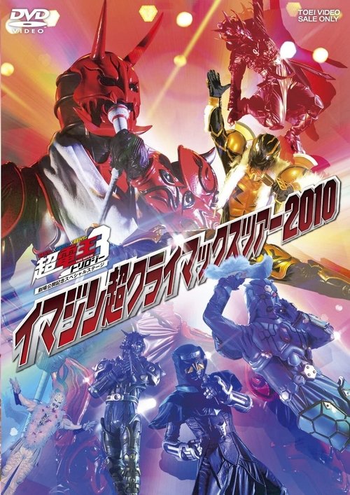 Kamen Rider × Kamen Rider × Kamen Rider The Movie Cho-Den-O Trilogy Movie Released Memorial Special Stage: Imagin Super Climax Tour 2010 movie poster