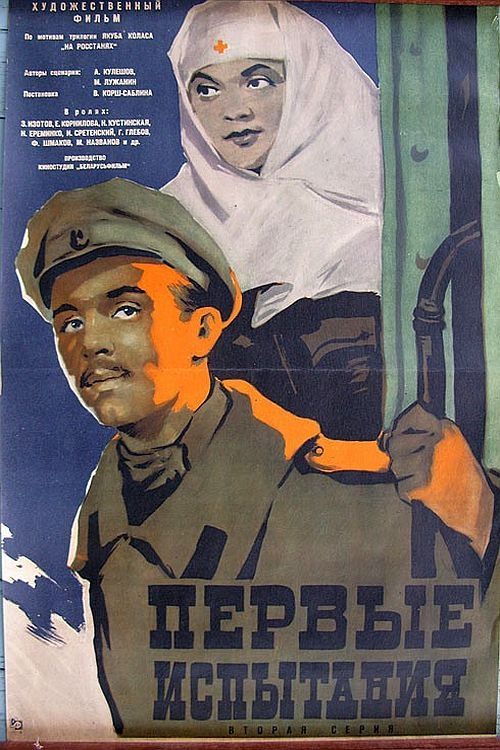 First Trials movie poster
