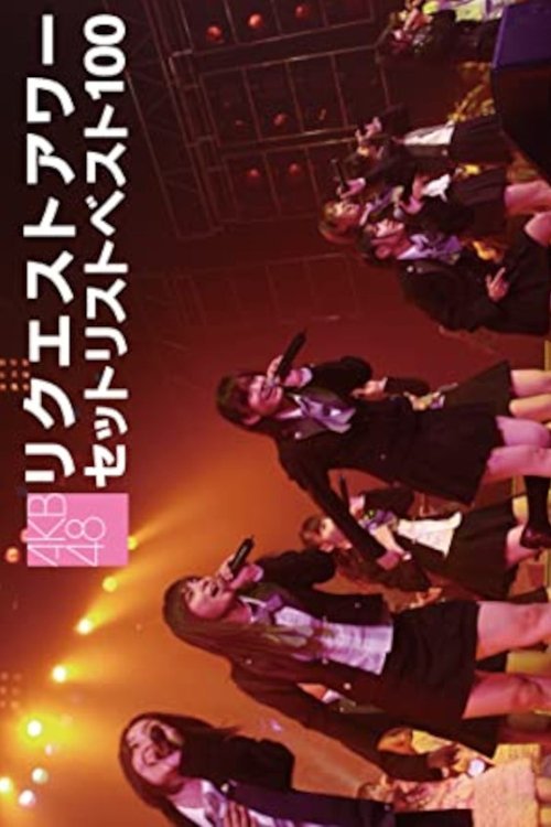 AKB48 Request Hour Setlist Best 100 2008 movie poster