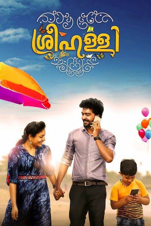 Sreehalli movie poster