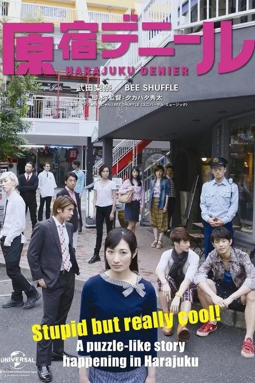 Poster do filme 原宿デニール