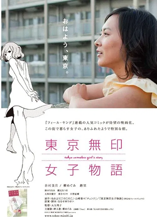 Tokyo Nameless Girl's Story movie poster