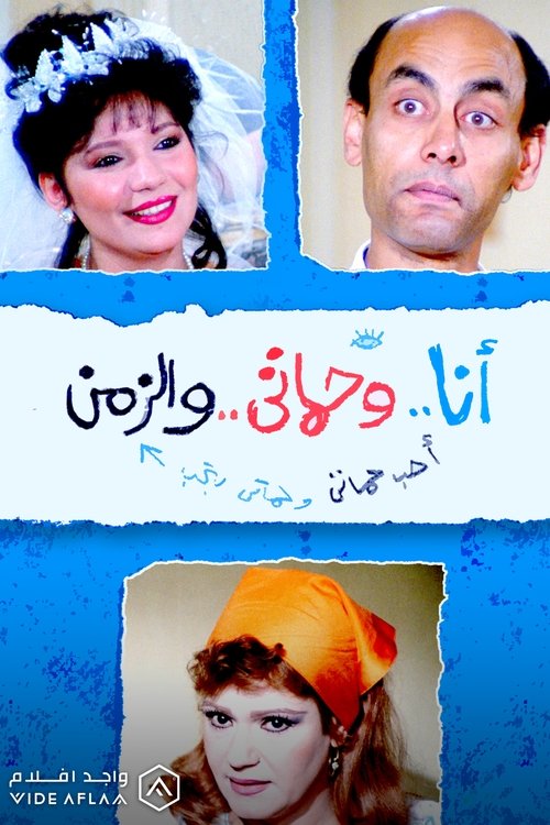 Me, my mother-in-law and time movie poster