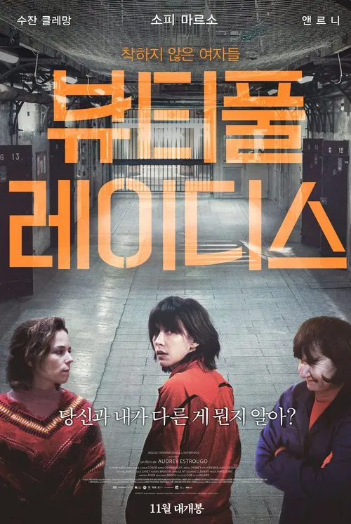 Jailbirds movie poster