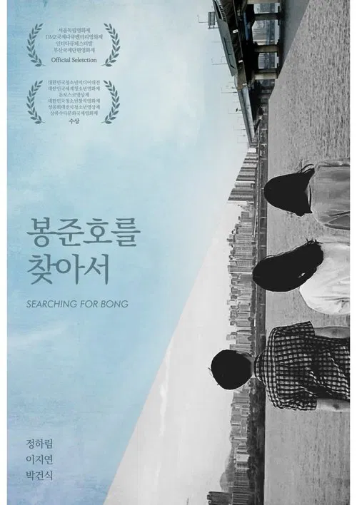 Searching for Bong movie poster