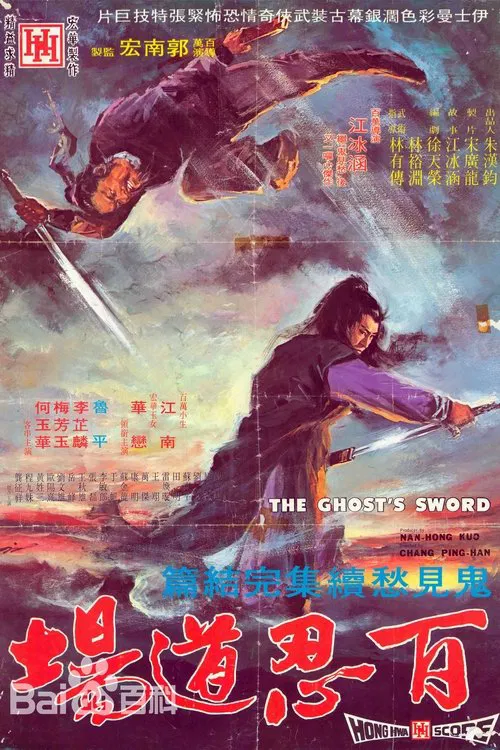 The Ghost's Sword movie poster