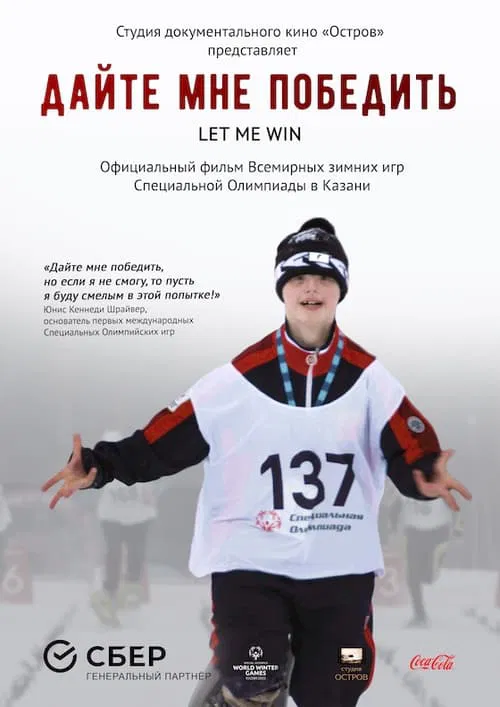 Let Me Win movie poster