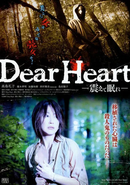 Dear Heart movie poster