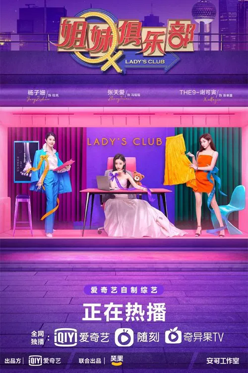 Sister Club tv show poster