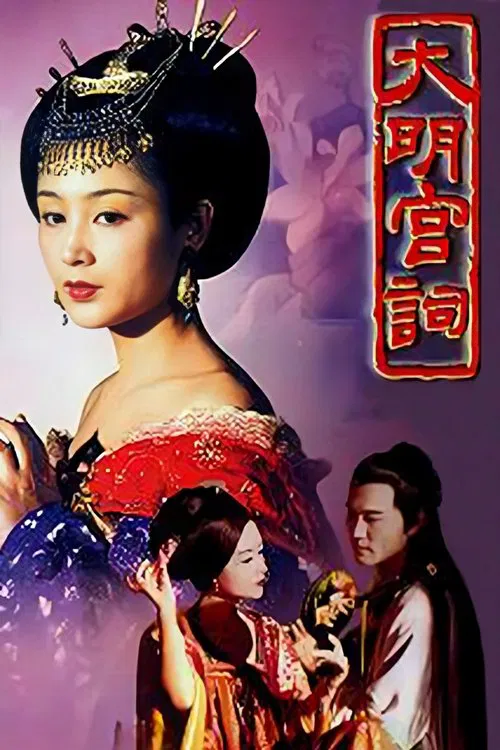 Palace of Desire tv show poster