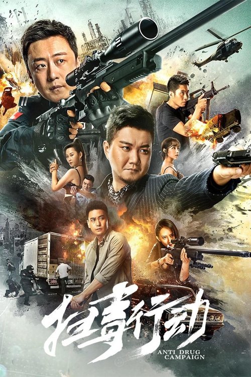 Anti Drug Campaign movie poster