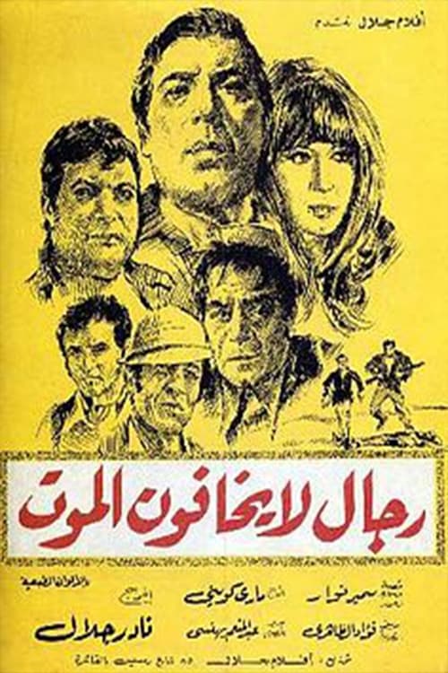 Men who are not afraid of death movie poster