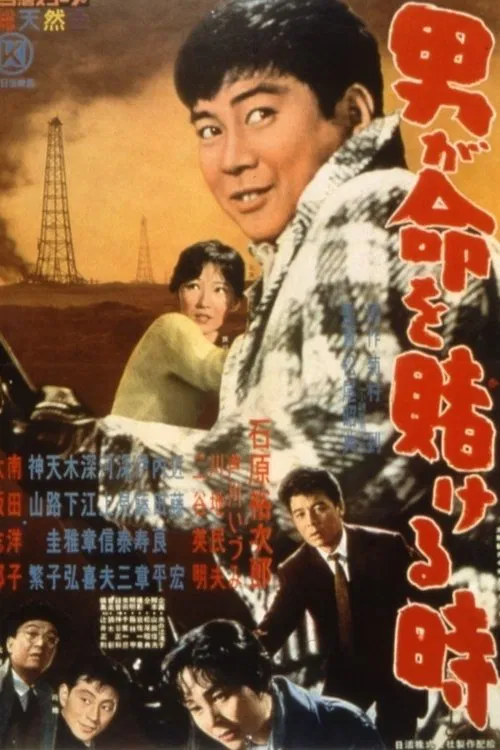 When a Man Risks His Life movie poster