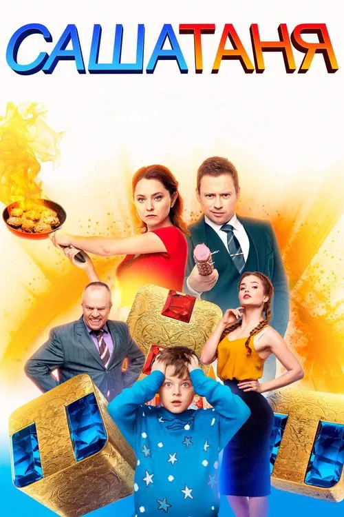 SashaTanya tv show poster