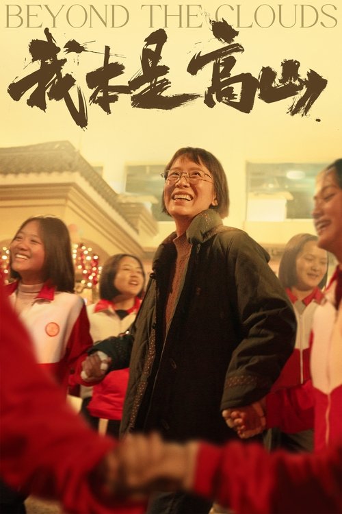 Beyond the Clouds movie poster
