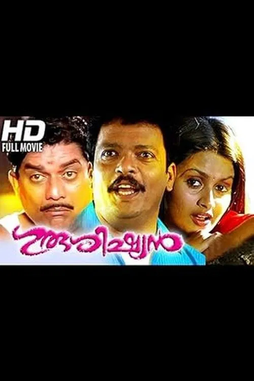 Gurushishyan movie poster