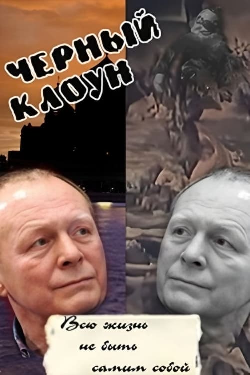 Black Clown movie poster