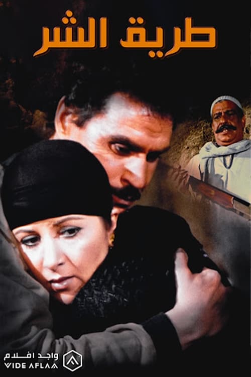 The Path of Evil movie poster