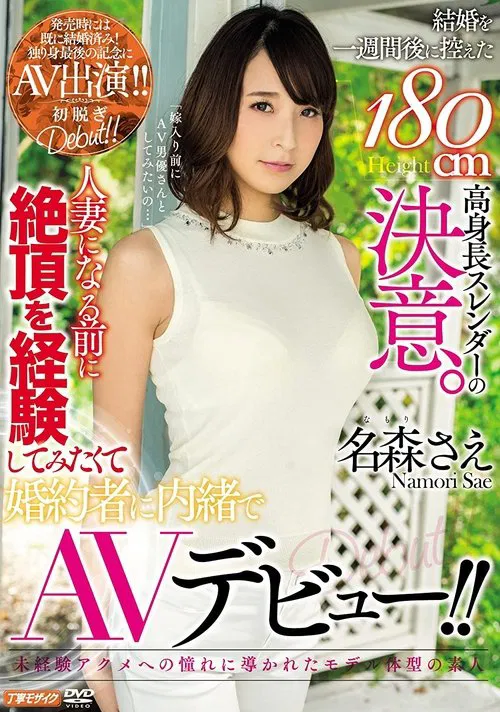 This 180cm Tall And Slender Girl Is About To Get Married In A Week, And She's Made Her Final Decision Before She Becomes A Married Woman, She Wants To Experience Ecstasy And Is Now Making Her Secret AV Debut ! Sae Namori movie poster