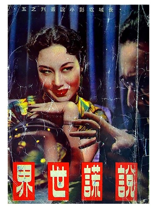 Poster do filme Awful Truth