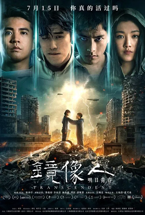 Mirror Man: Youth Tomorrow movie poster