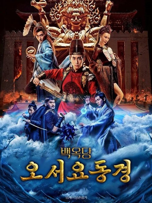 Poster do filme The Invincible Constable