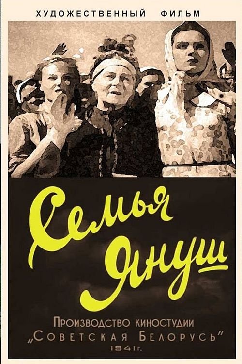 The Janusz Family movie poster