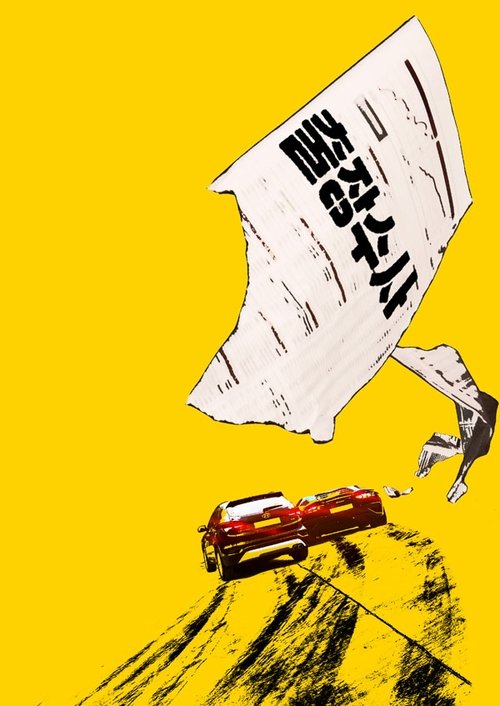 Investigative Trip movie poster