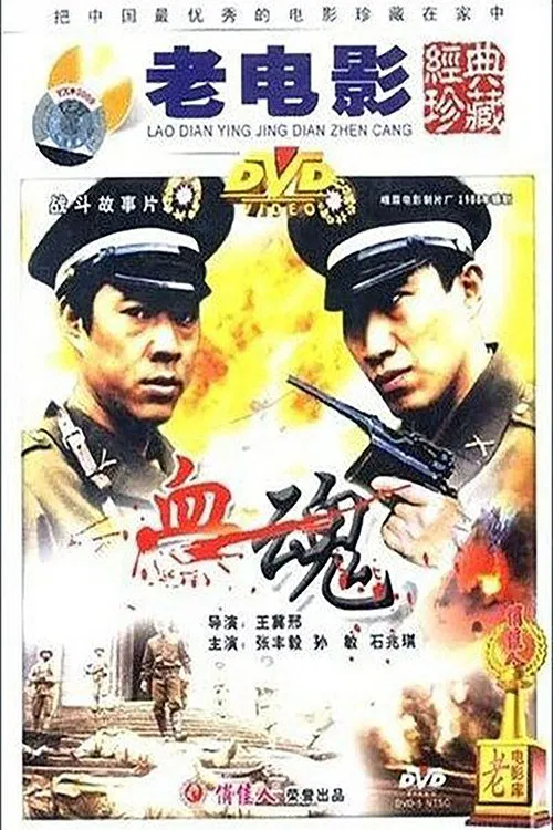 Xue hun movie poster