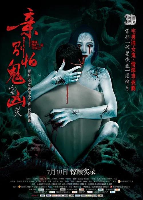 Dear, Don't Be Afraid movie poster