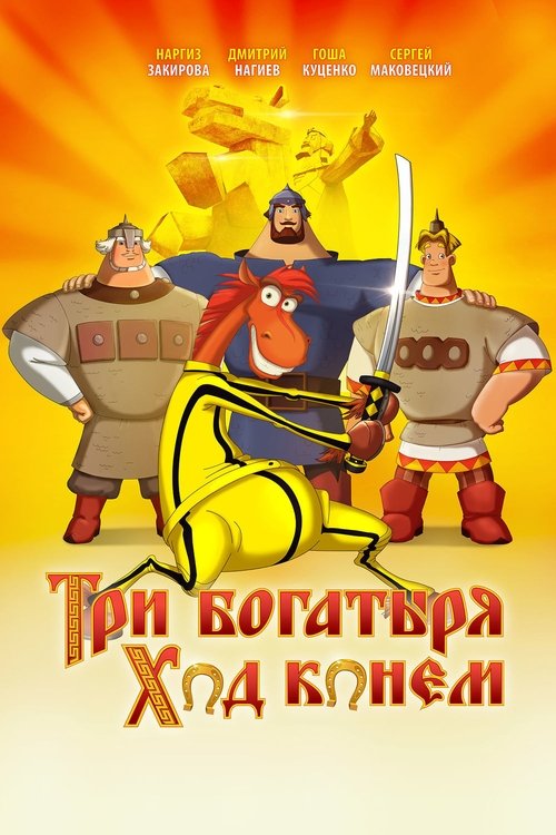 Three Heroes and Julius Caesar movie poster