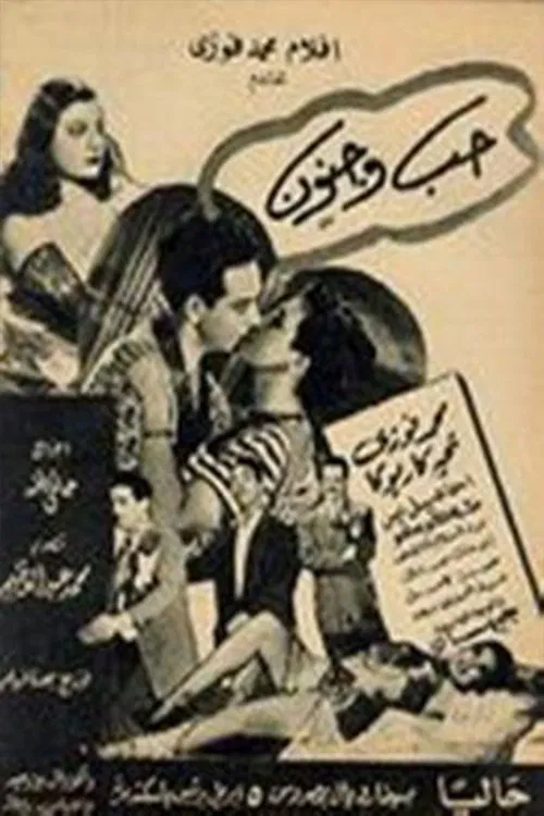 Love and madness movie poster