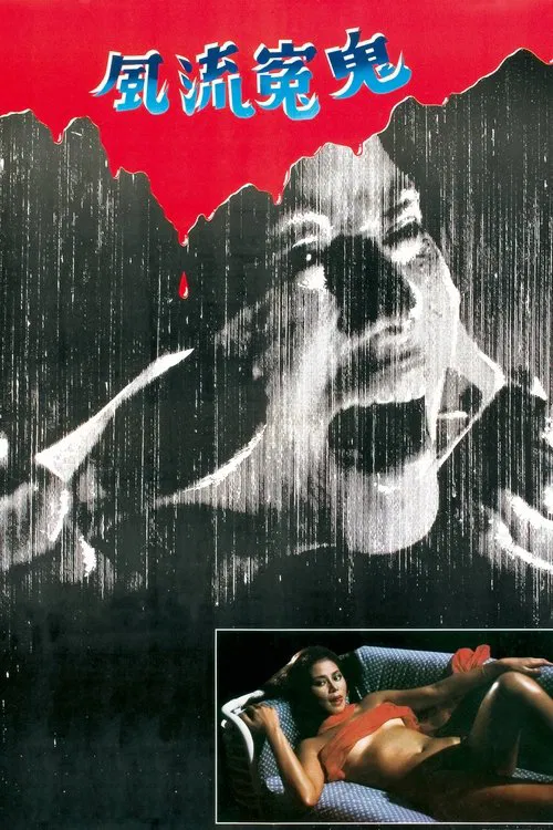 Sex Beyond the Grave movie poster