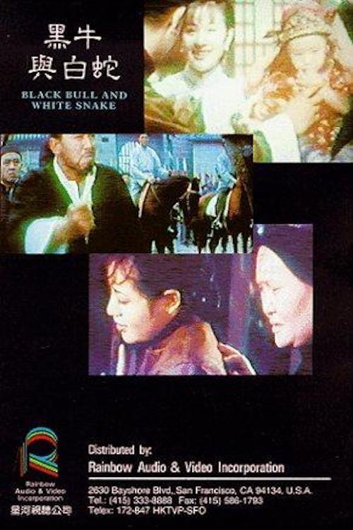 Black Bull and White Snake movie poster