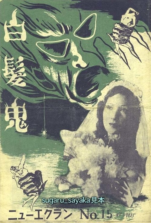 White-haired Demon movie poster