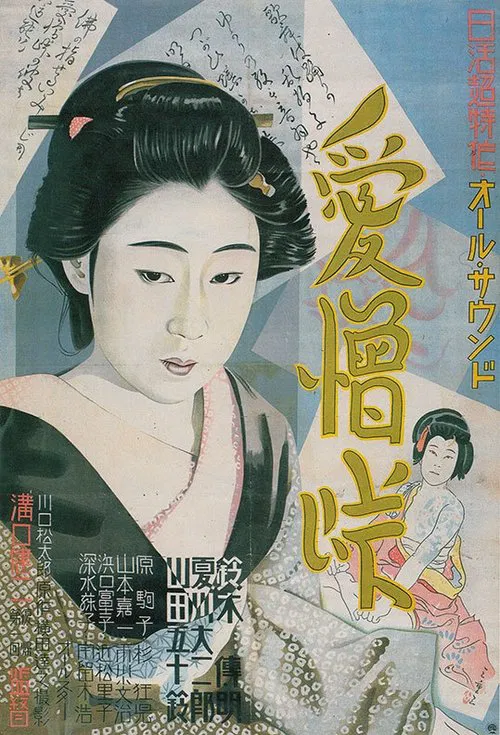 The Mountain Pass of Love and Hate movie poster