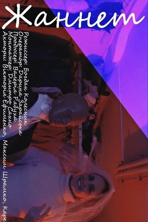 Poster do filme Jeanette