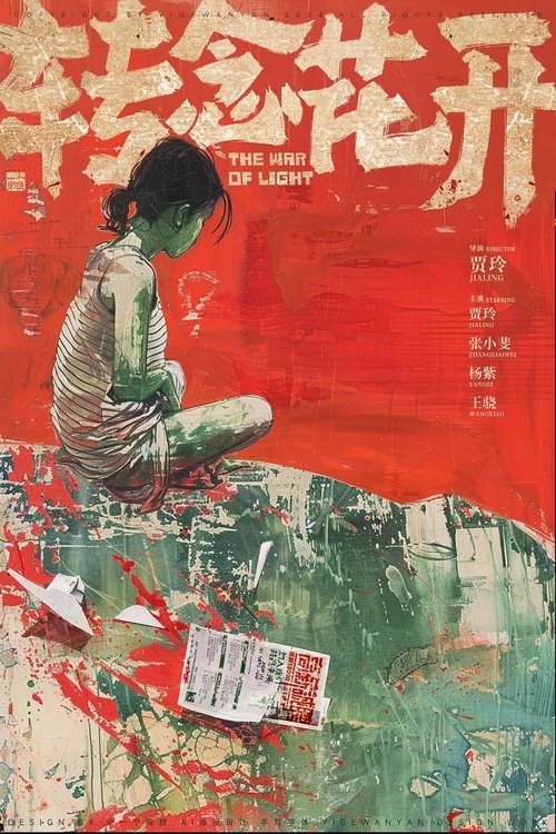 The War of Light movie poster