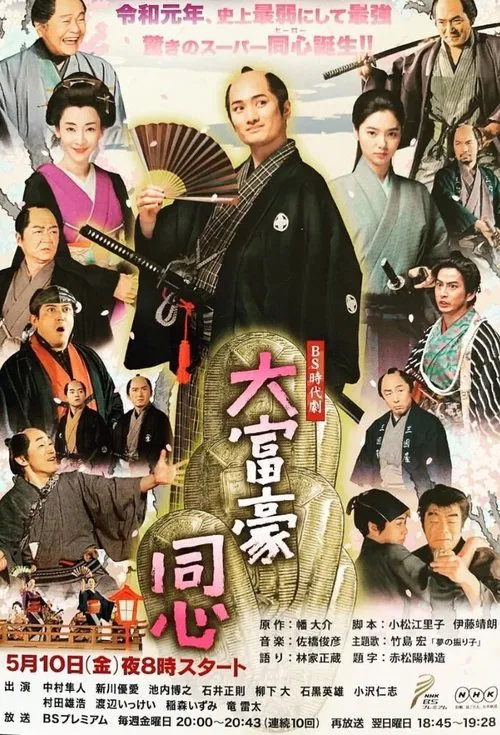 Millionaire Samurai Constable tv show poster