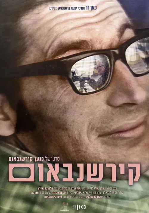 Kirschenbaum movie poster