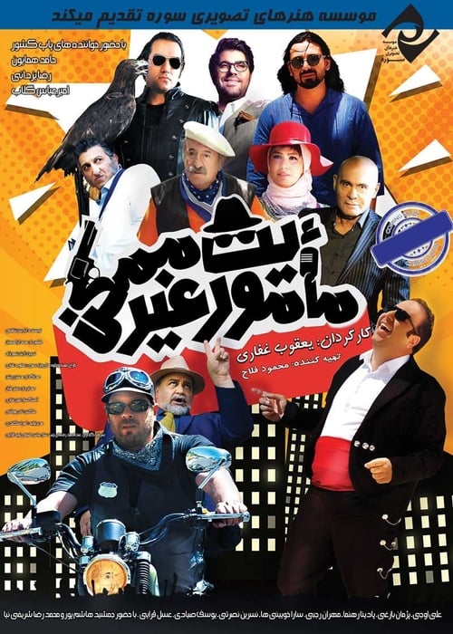Mission Impossible movie poster