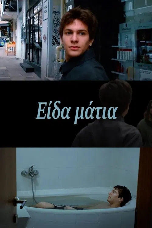 Her Eyes movie poster