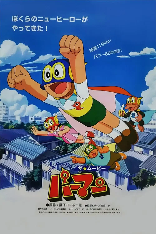 Pa-Pa-Pa the Movie: Perman movie poster