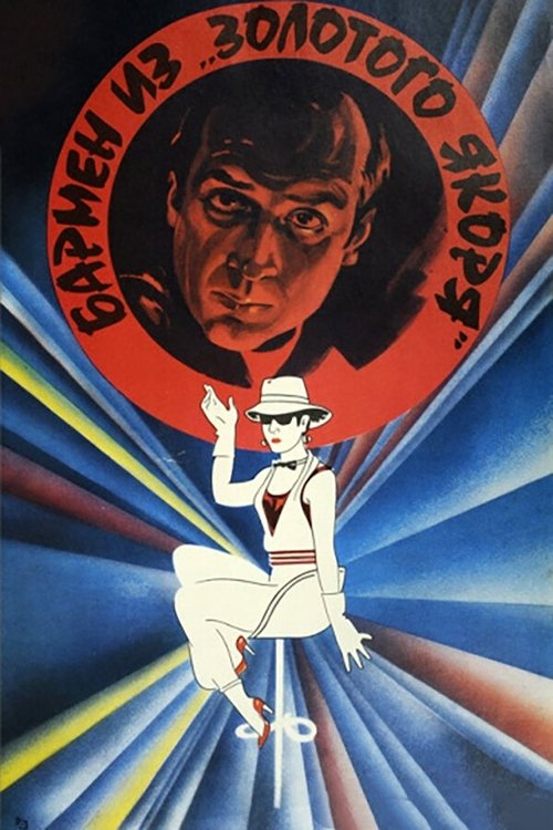 The Barman from 'Golden Anchor' movie poster