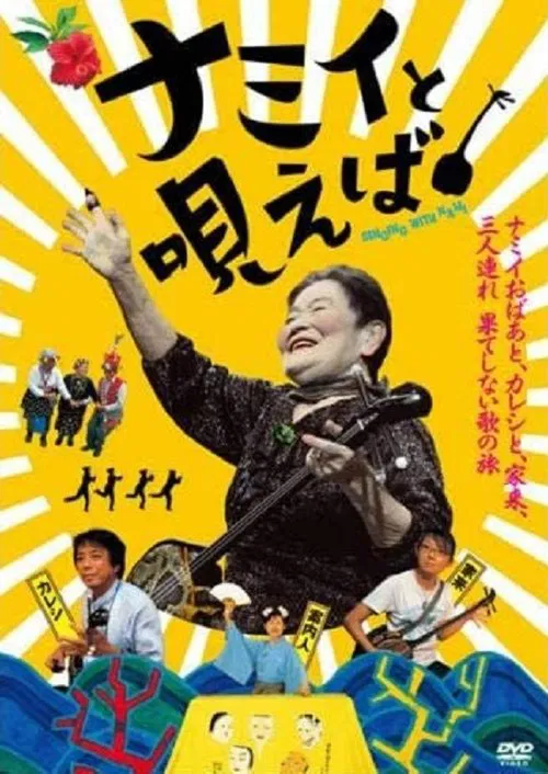 Singing with Nami movie poster