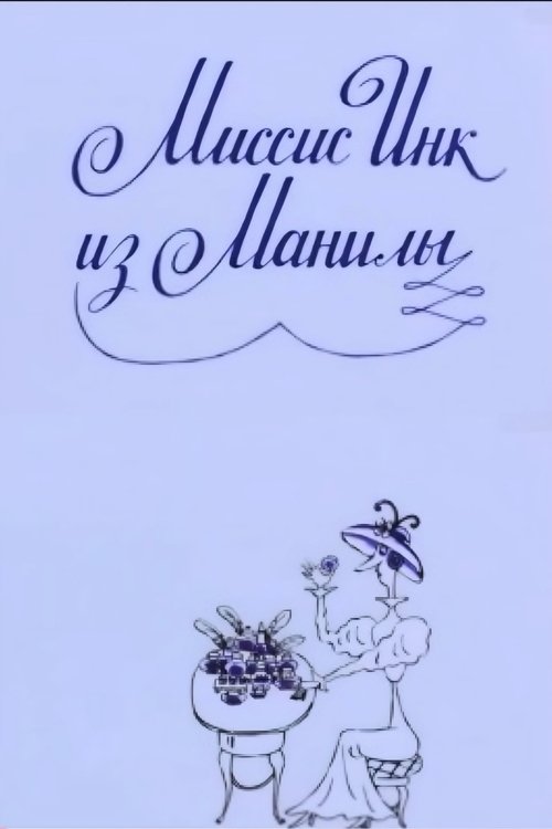 Mrs. Ink Form Manila movie poster