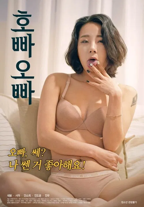 Poster do filme Escort Bar Oppa