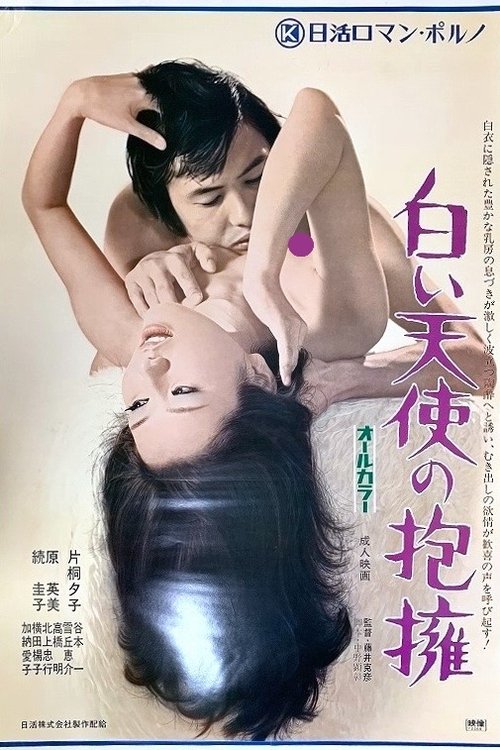 Seduction 2: Embrace of the White Angel movie poster